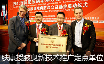 “广州肤康皮肤病医院"